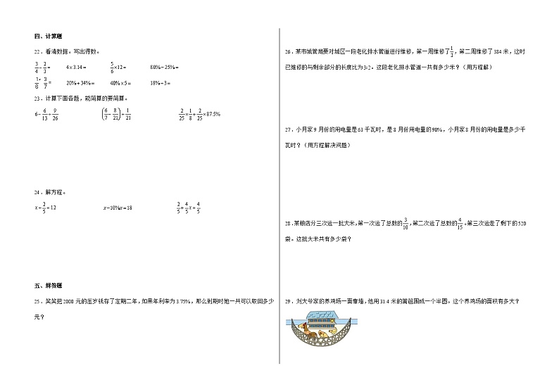 期末模拟测试卷  2024-2025学年六年级上册数学（北师大版）8k第2页