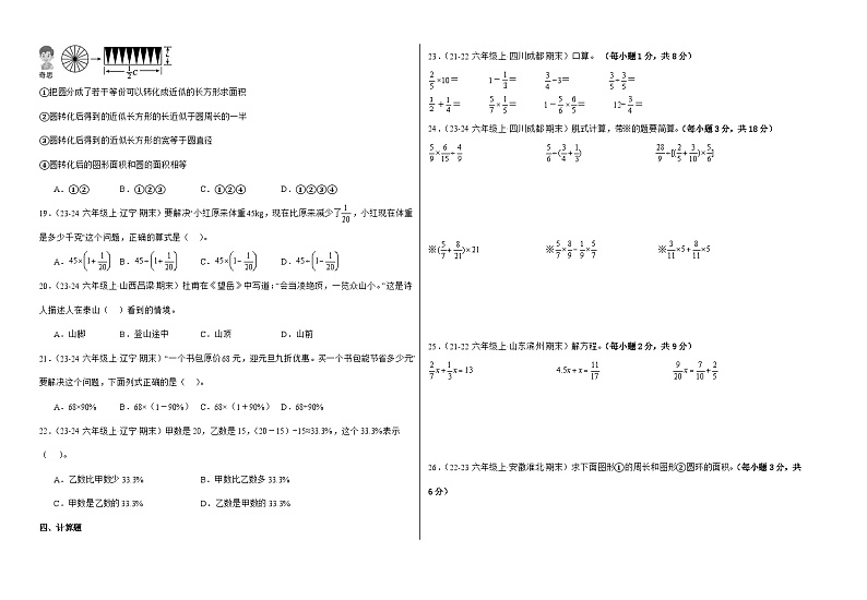 期末真题模拟卷 2024-2025学年六年级上册数学（北师大版）8k第2页