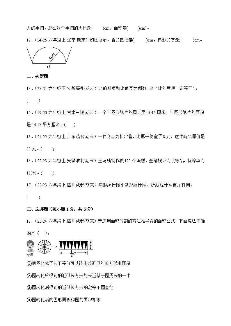 期末真题模拟卷 2024-2025学年六年级上册数学（北师大版）A4第2页