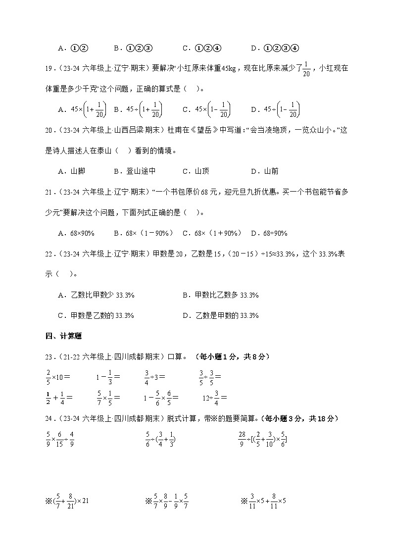 期末真题模拟卷 2024-2025学年六年级上册数学（北师大版）A4第3页