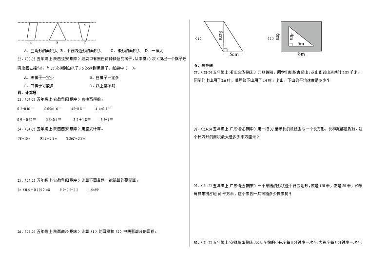 期末真题模拟卷  2024-2025学年五年级上册数学（北师大版）8k第2页