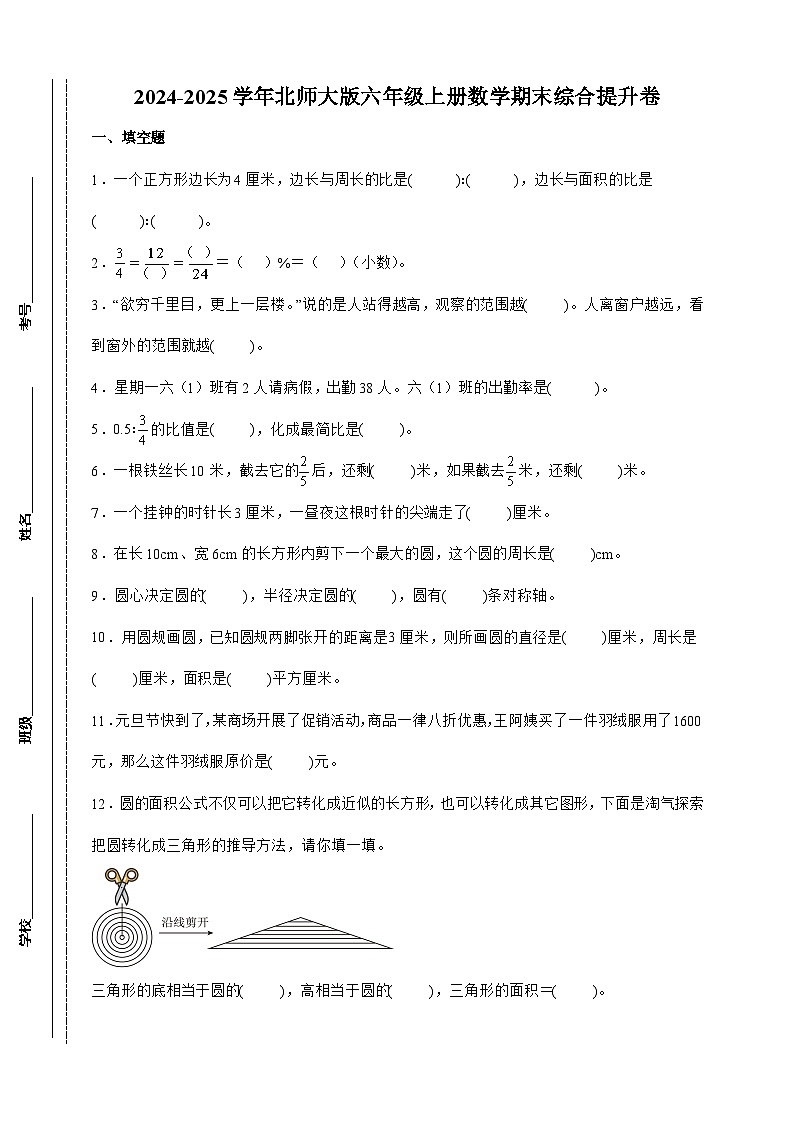 期末综合提升卷  2024-2025学年六年级上册数学（北师大版）第1页