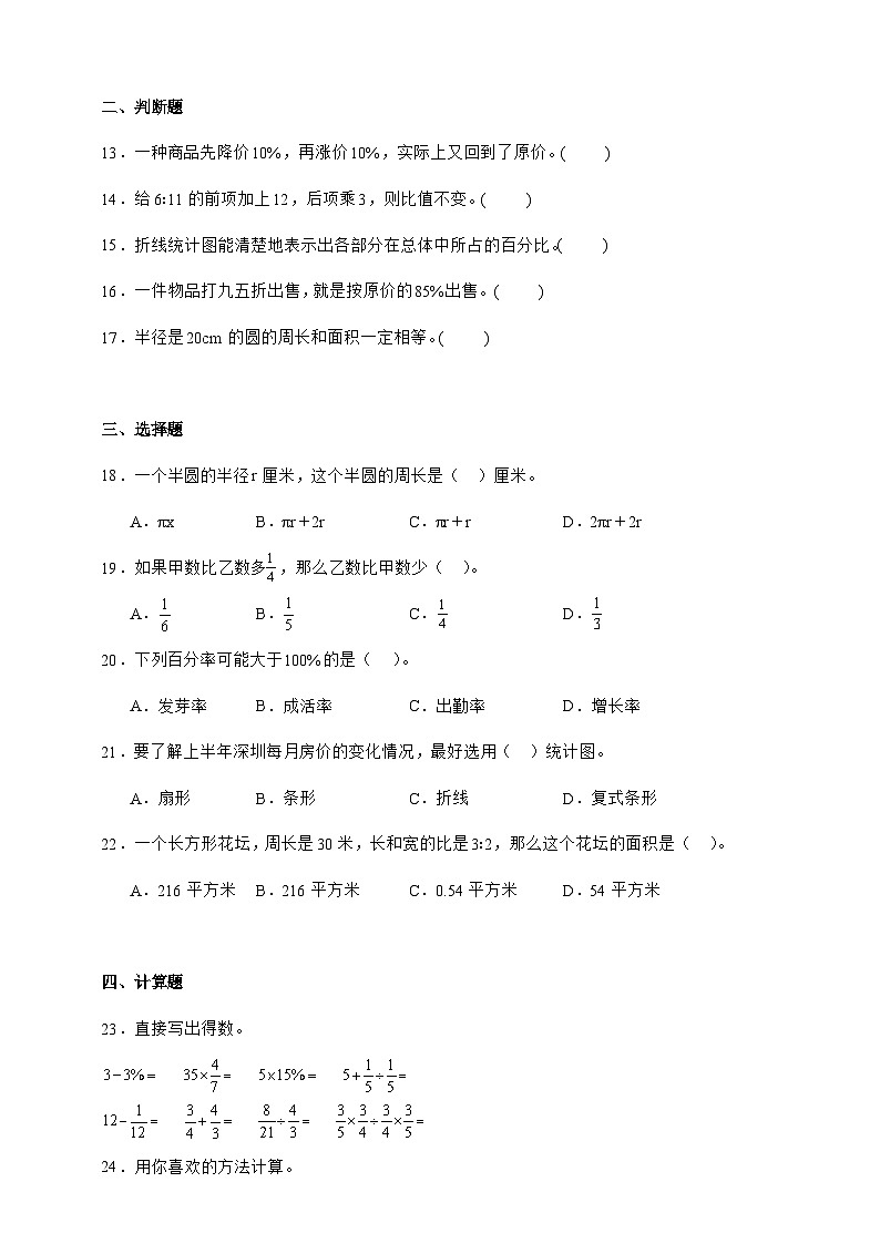 期末综合提升卷  2024-2025学年六年级上册数学（北师大版）第2页