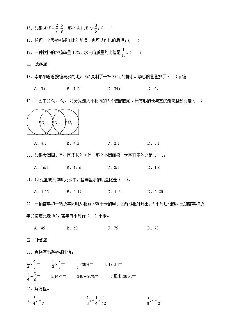 北师大版六年级上册数学第六单元测试卷（含答案）第2页