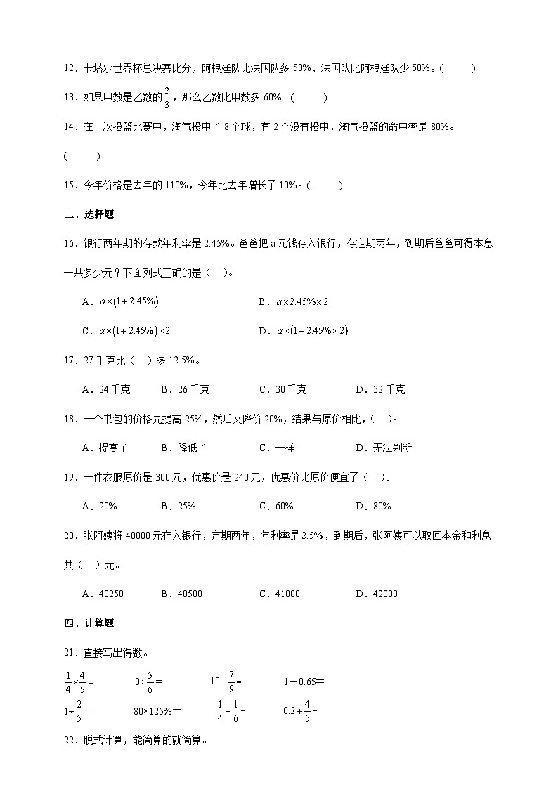 北师大版六年级上册数学第七单元测试卷（含答案）第2页