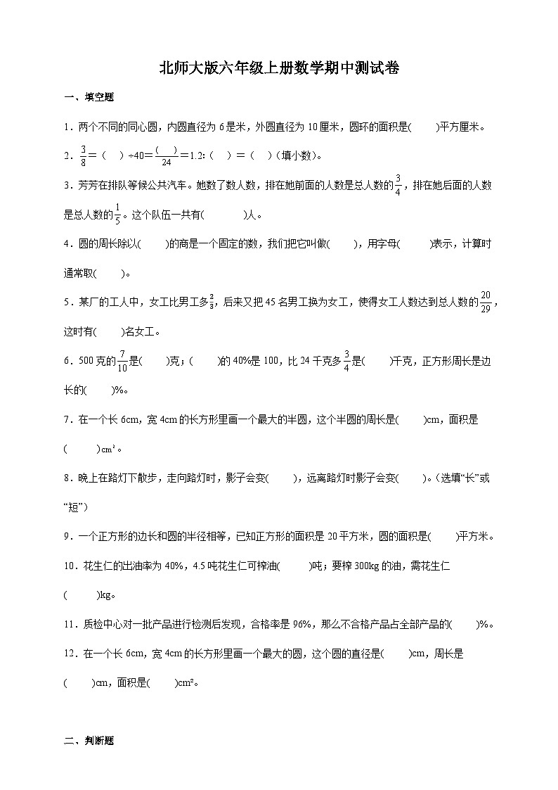北师大版六年级数学上册期中测试卷（含答案）第1页