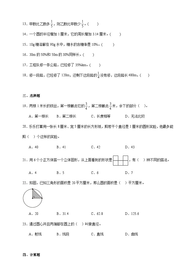 北师大版六年级数学上册期中测试卷（含答案）第2页