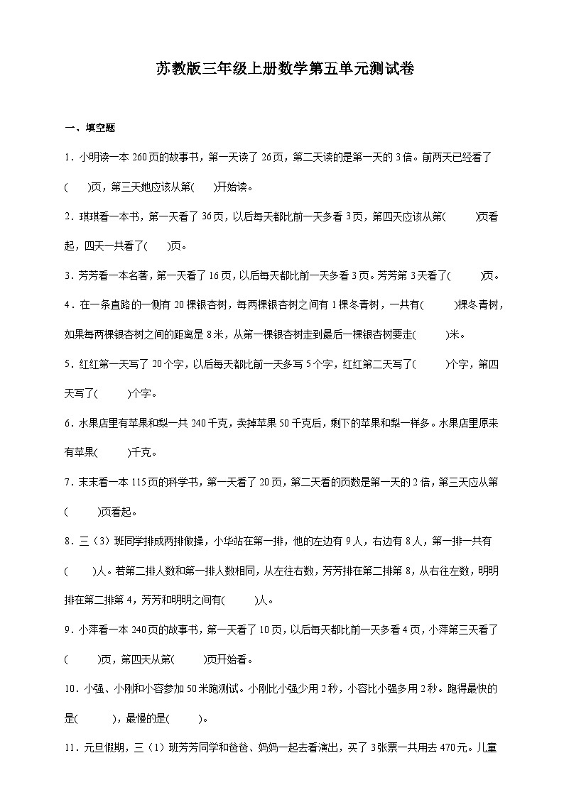 苏教版三年级数学上册第五单元测试卷（含答案）第1页