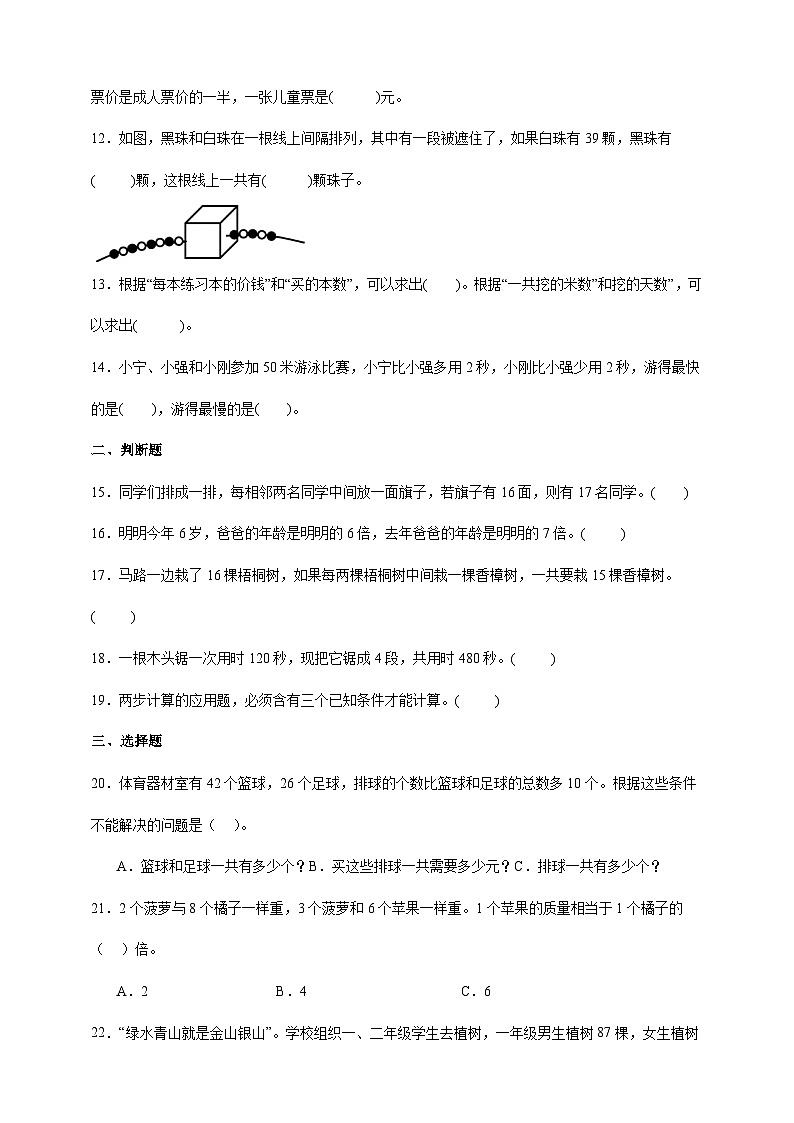 苏教版三年级数学上册第五单元测试卷（含答案）第2页