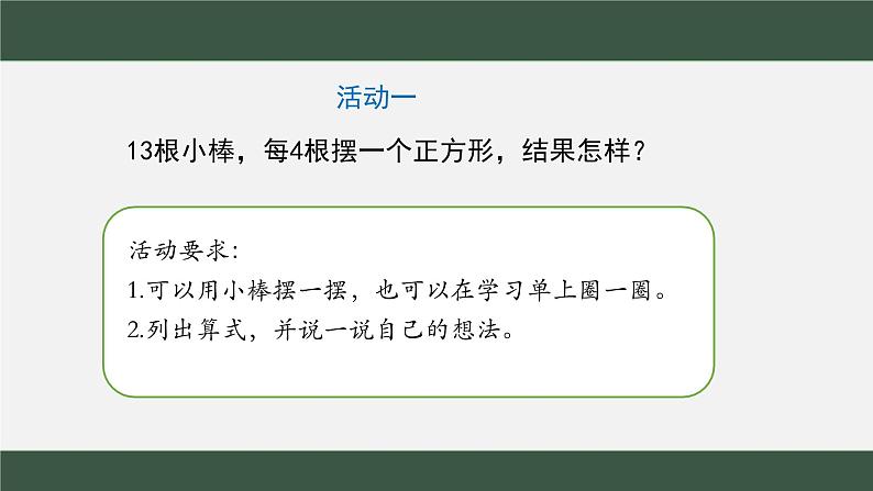 西师版二年级数学下册《有余数的除法》教学课件第2页