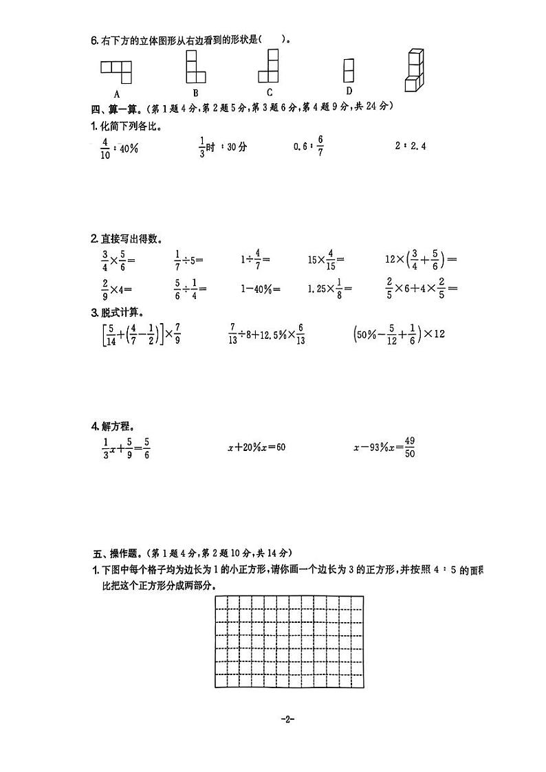 期末摸底测试卷（试题）-六年级数学上册北师大版第2页