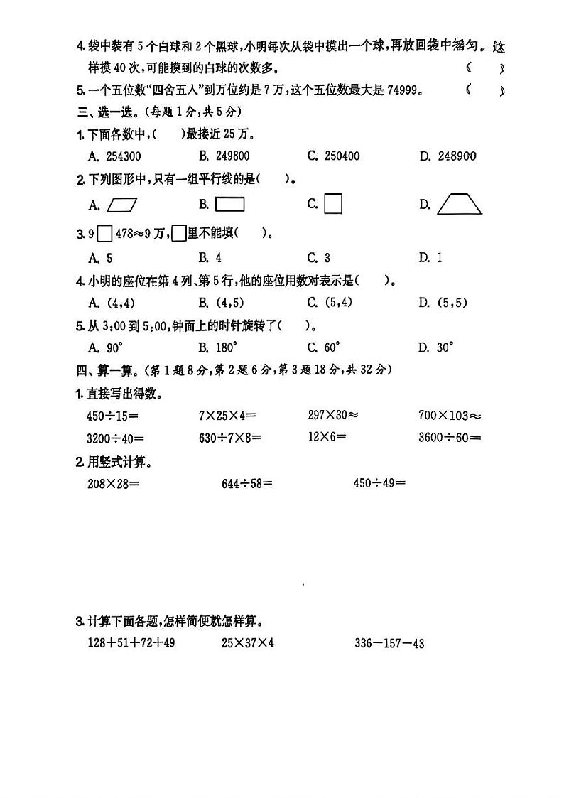期末摸底测试卷（试题）-四年级数学上册北师大版第2页