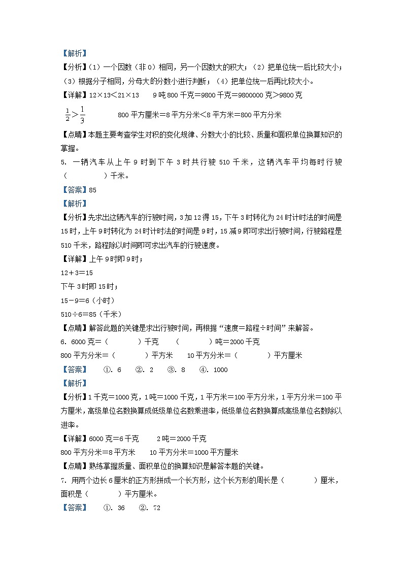 2021-2022学年广东省梅州市梅江区北师大版三年级下册期末考试数学试卷及答案第2页