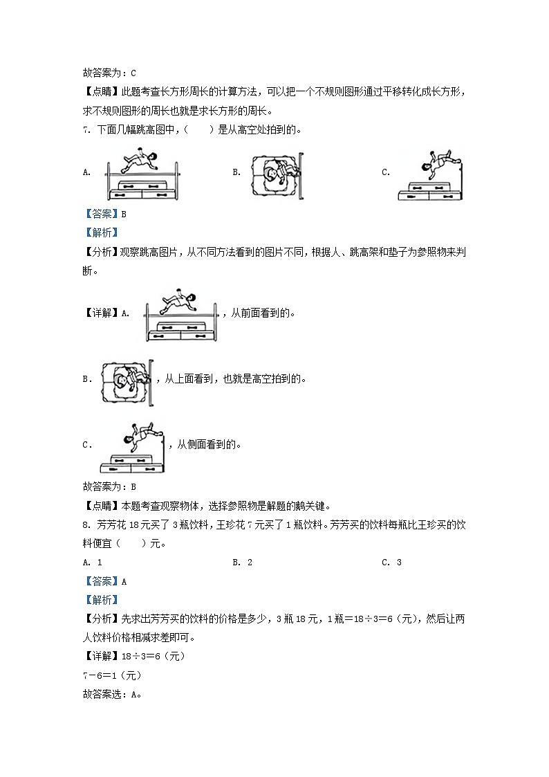 2021-2022学年广东省韶关市曲江区北师大版三年级上册期末考试数学试卷及答案第3页