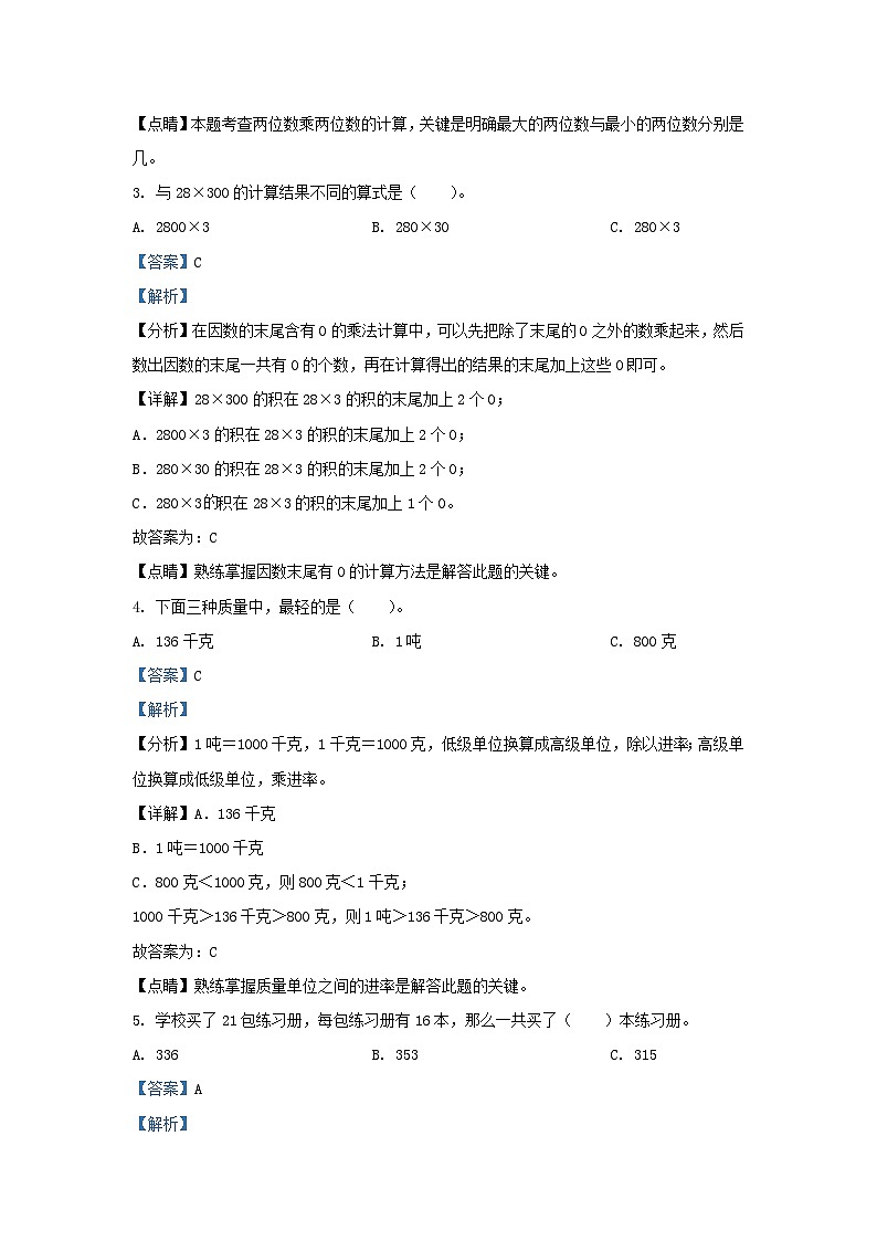 2021-2022学年广东省深圳市龙岗区北师大版三年级下册期末考试数学试卷及答案第2页