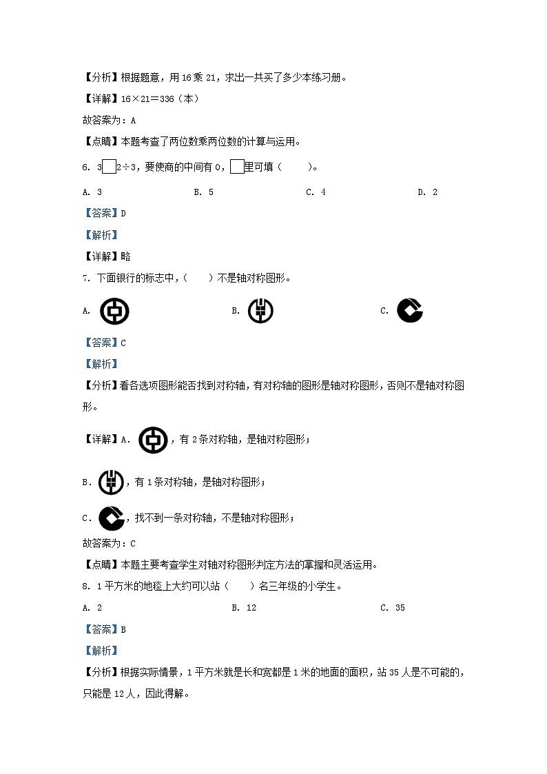 2021-2022学年广东省深圳市龙岗区北师大版三年级下册期末考试数学试卷及答案第3页