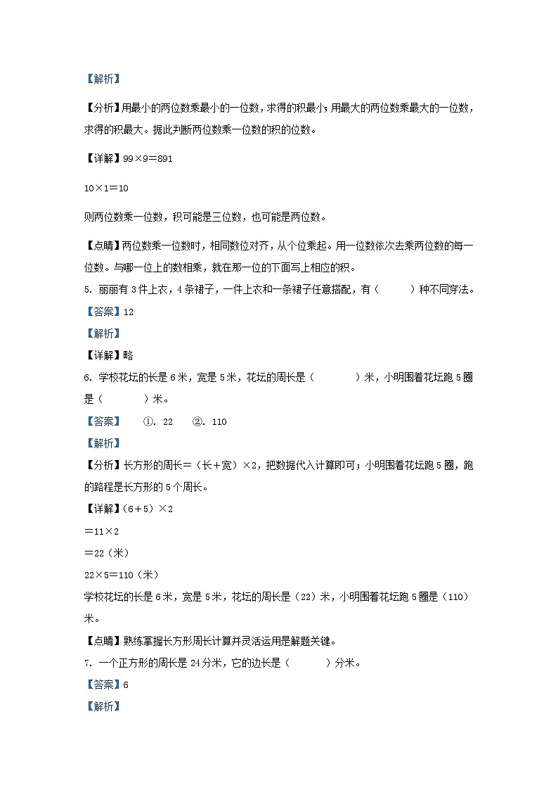 2022-2023学年广东省清远市英德市北师大版三年级上册期末考试数学试卷及答案第2页