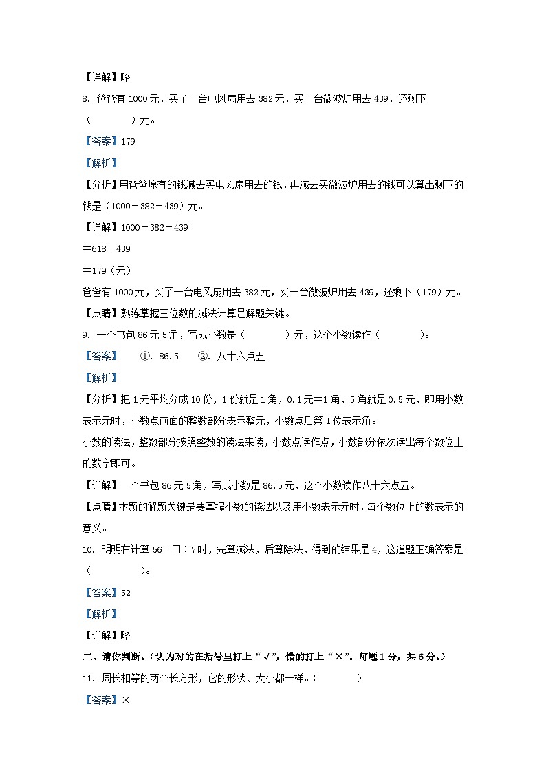 2022-2023学年广东省清远市英德市北师大版三年级上册期末考试数学试卷及答案第3页