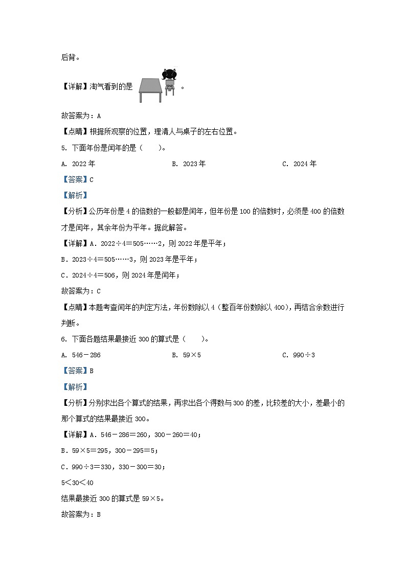 2022-2023学年广东省深圳市福田区北师大版三年级上册数学期末考试数学试卷及答案第3页