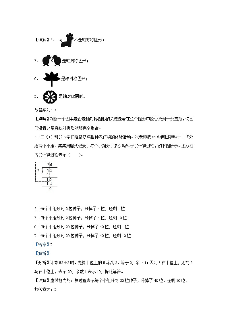 2021-2022学年北京市海淀区北师大版三年级下册期末考试数学试卷及答案第2页
