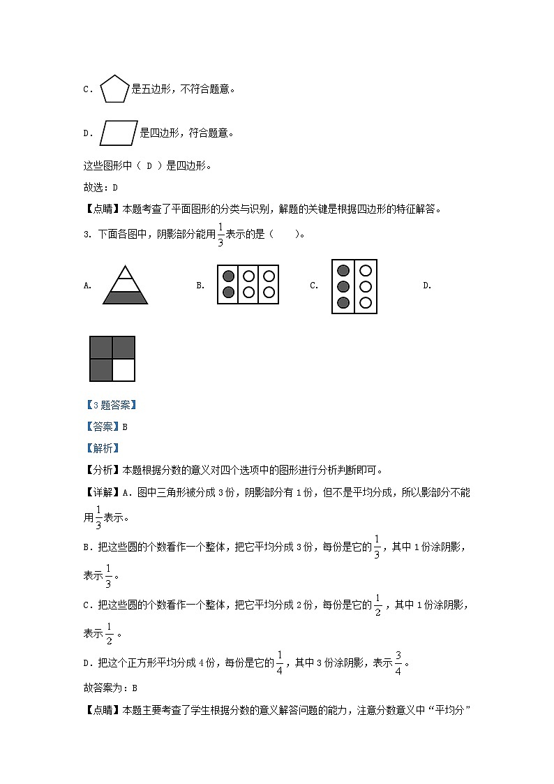 2021-2022学年北京市西城区北京版三年级上册期末考试数学试卷及答案第2页