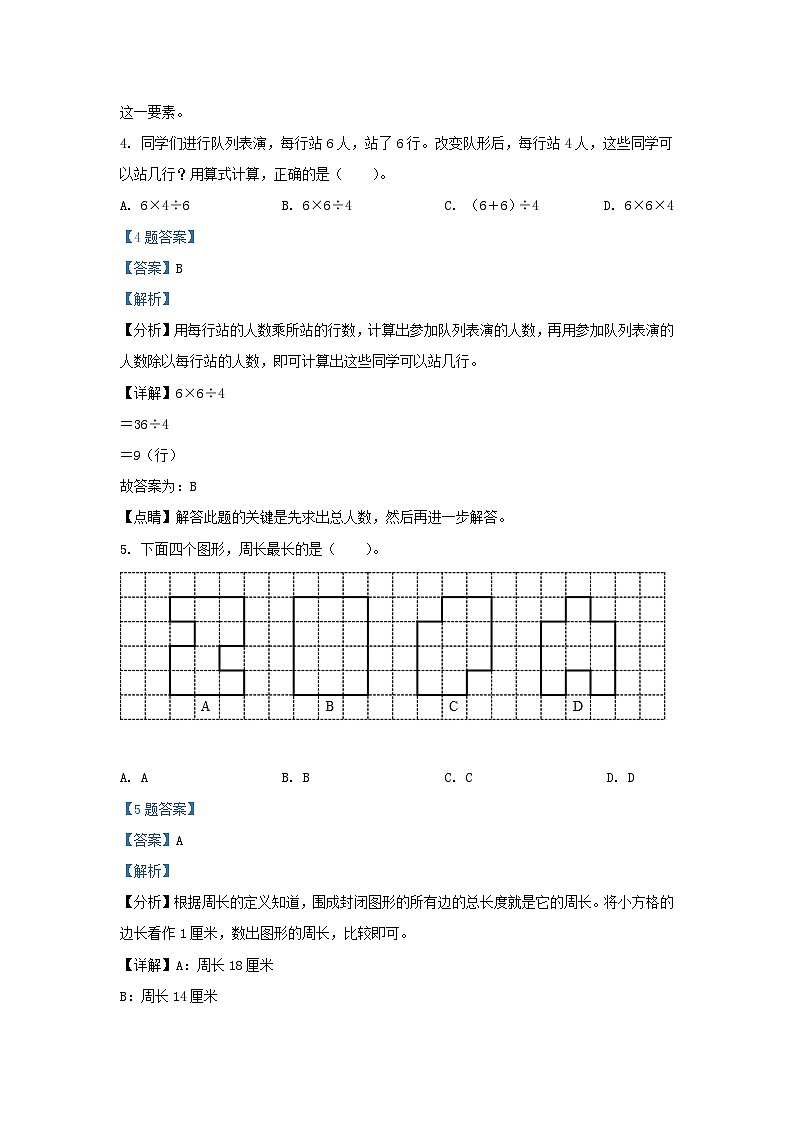 2021-2022学年北京市西城区北京版三年级上册期末考试数学试卷及答案第3页