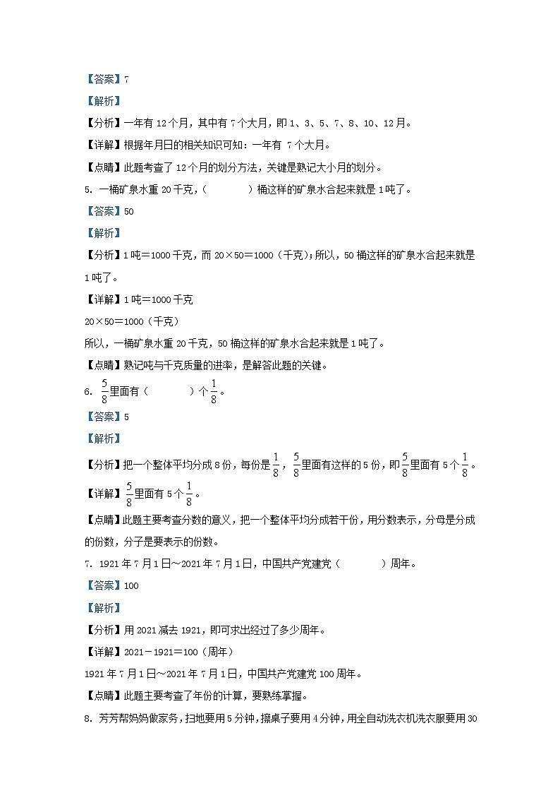 2020-2021学年北京市丰台区北京版三年级下册期末考试数学试卷及答案第2页