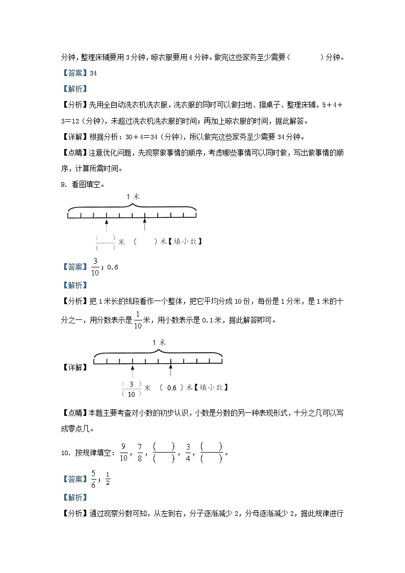 2020-2021学年北京市丰台区北京版三年级下册期末考试数学试卷及答案第3页