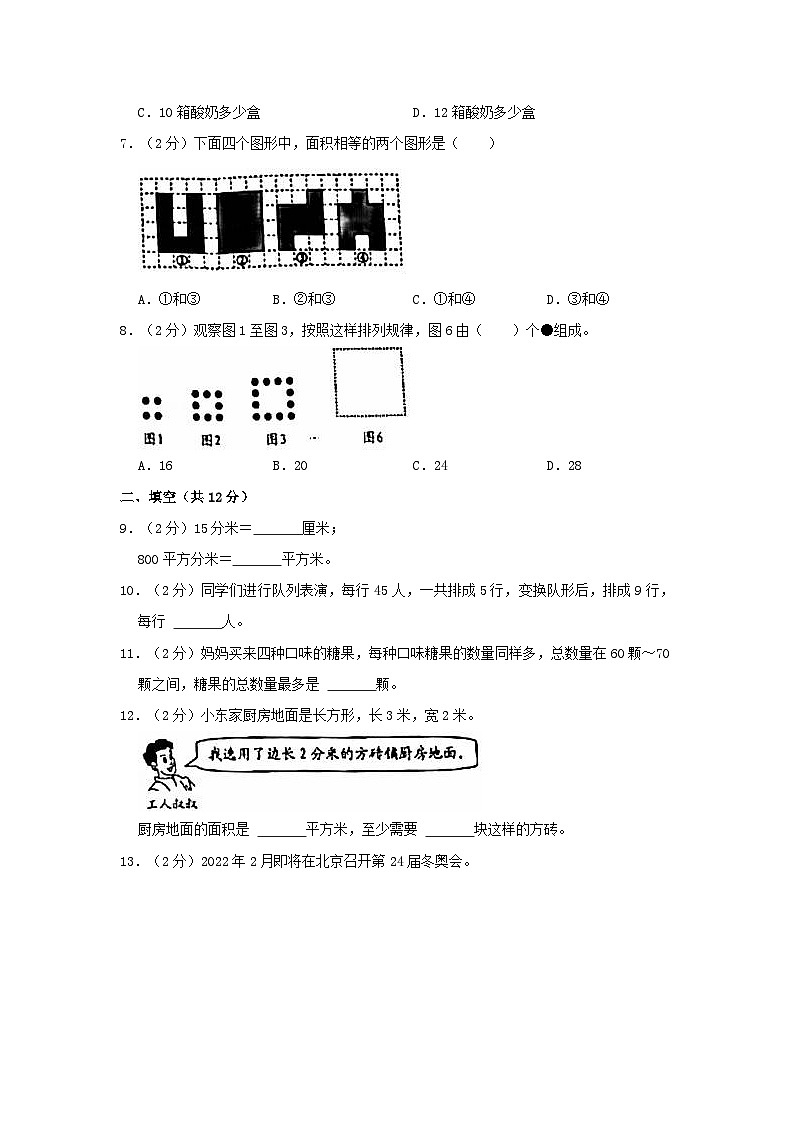 2020-2021学年北京市西城区三年级下学期期末数学试卷及答案第2页