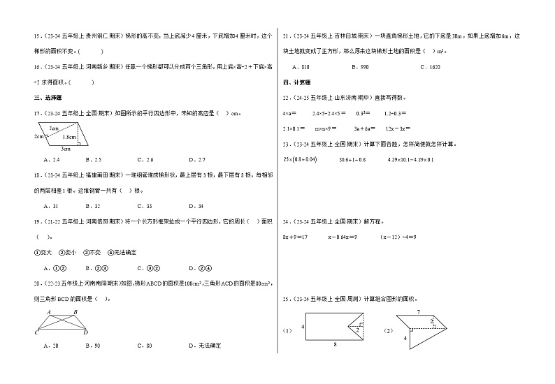 【真题精选】人教版五年级上册数学第六单元测试卷（含答案）第2页