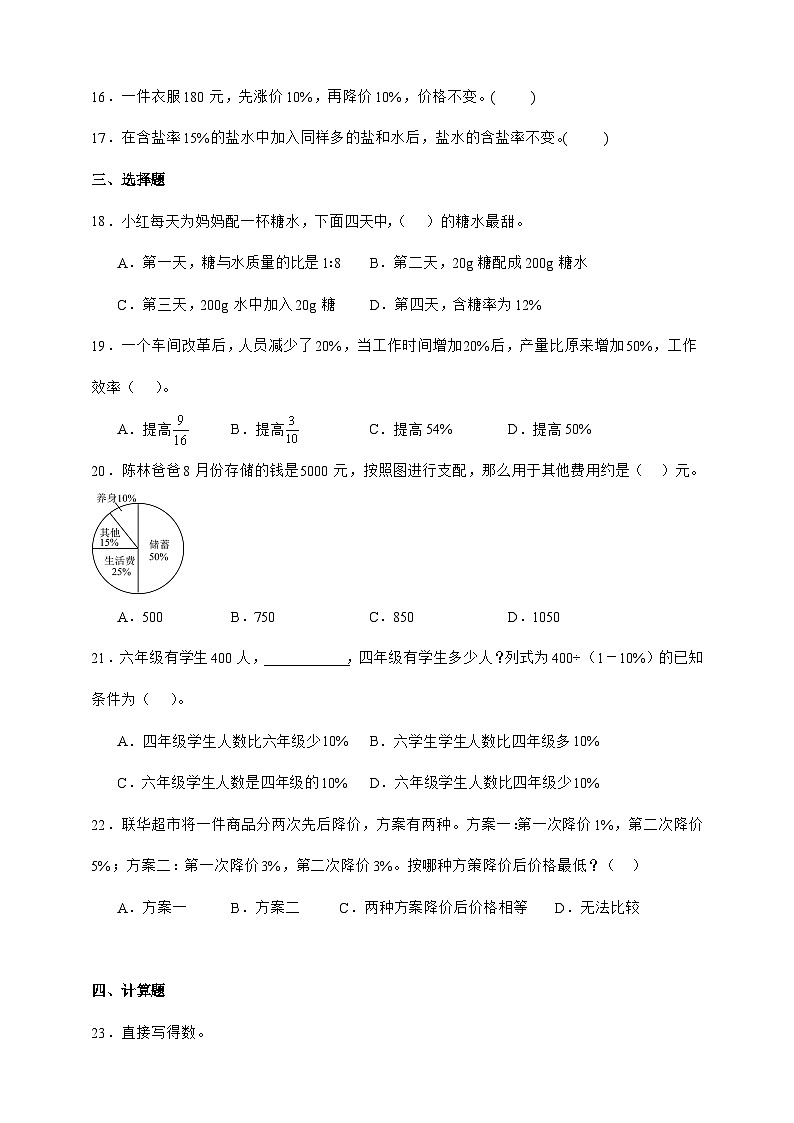 人教版六年级上册数学第六单元测试卷（含答案）第2页