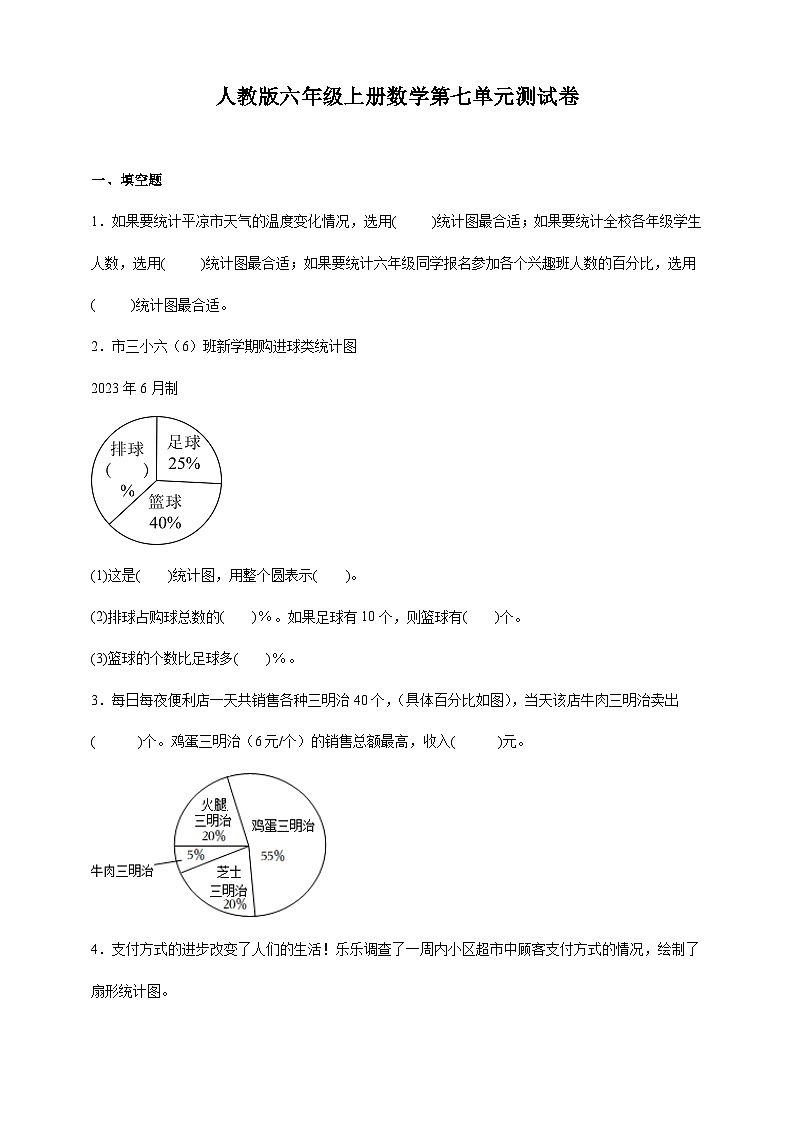 人教版六年级上册数学第七单元测试卷（含答案）第1页