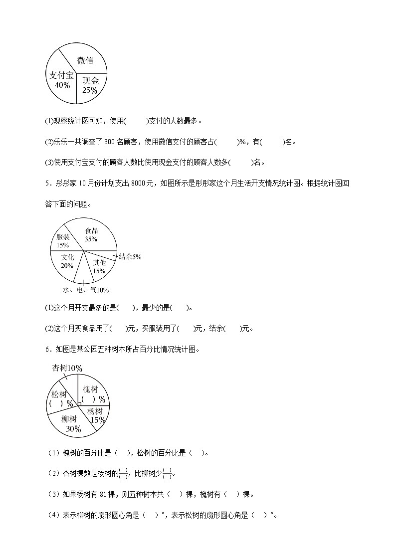 人教版六年级上册数学第七单元测试卷（含答案）第2页