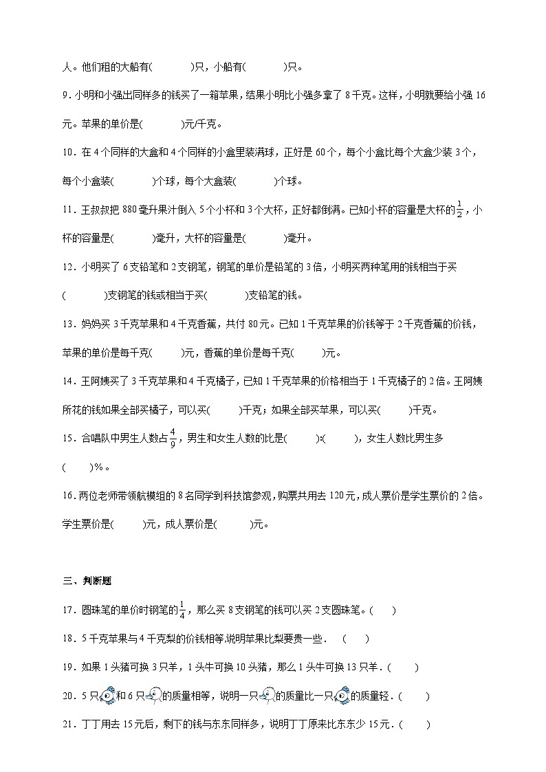 苏教版六年级数学上册第四单元测试卷（含答案）第2页