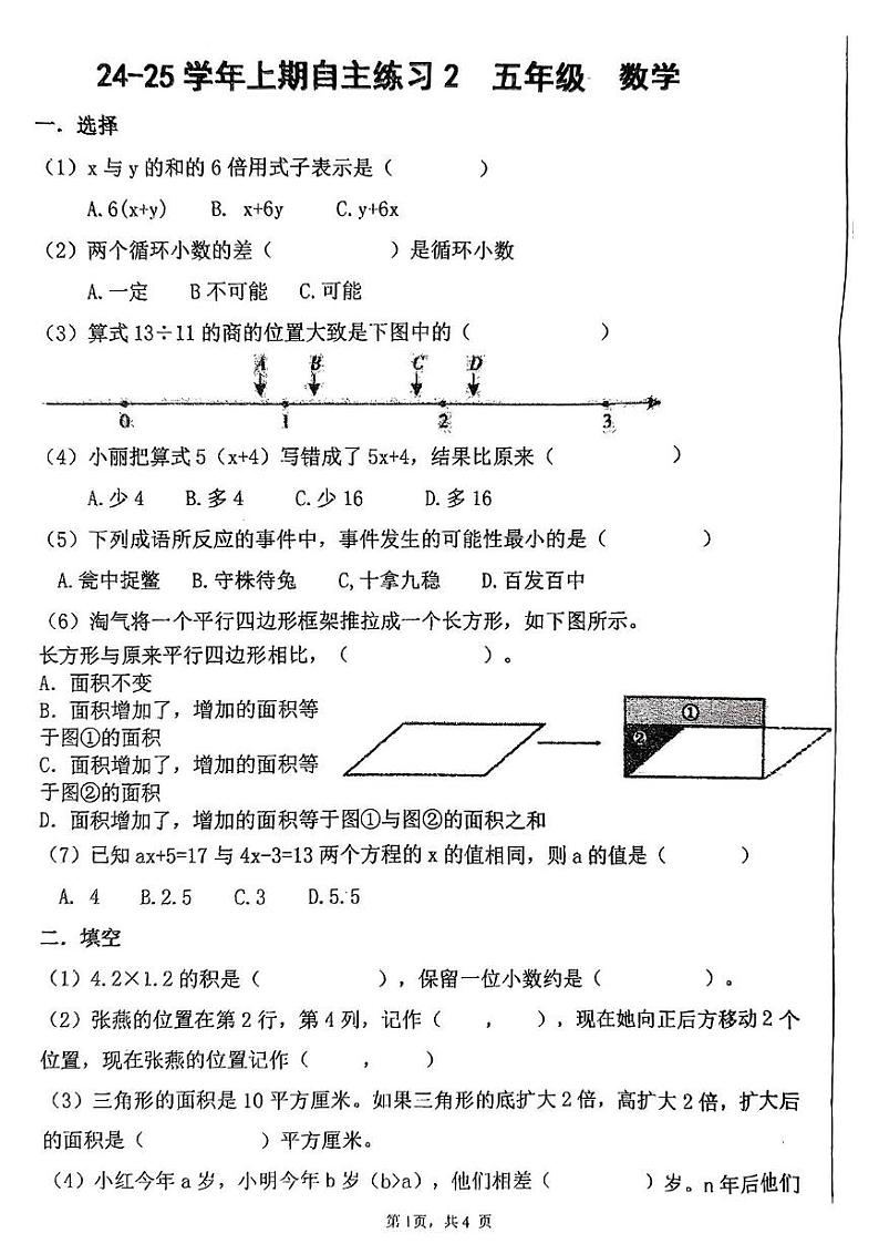 河南省郑州市郑州高新技术产业开发区郑州市郑中国际学校2024-2025学年五年级上学期12月月考数学试题第1页