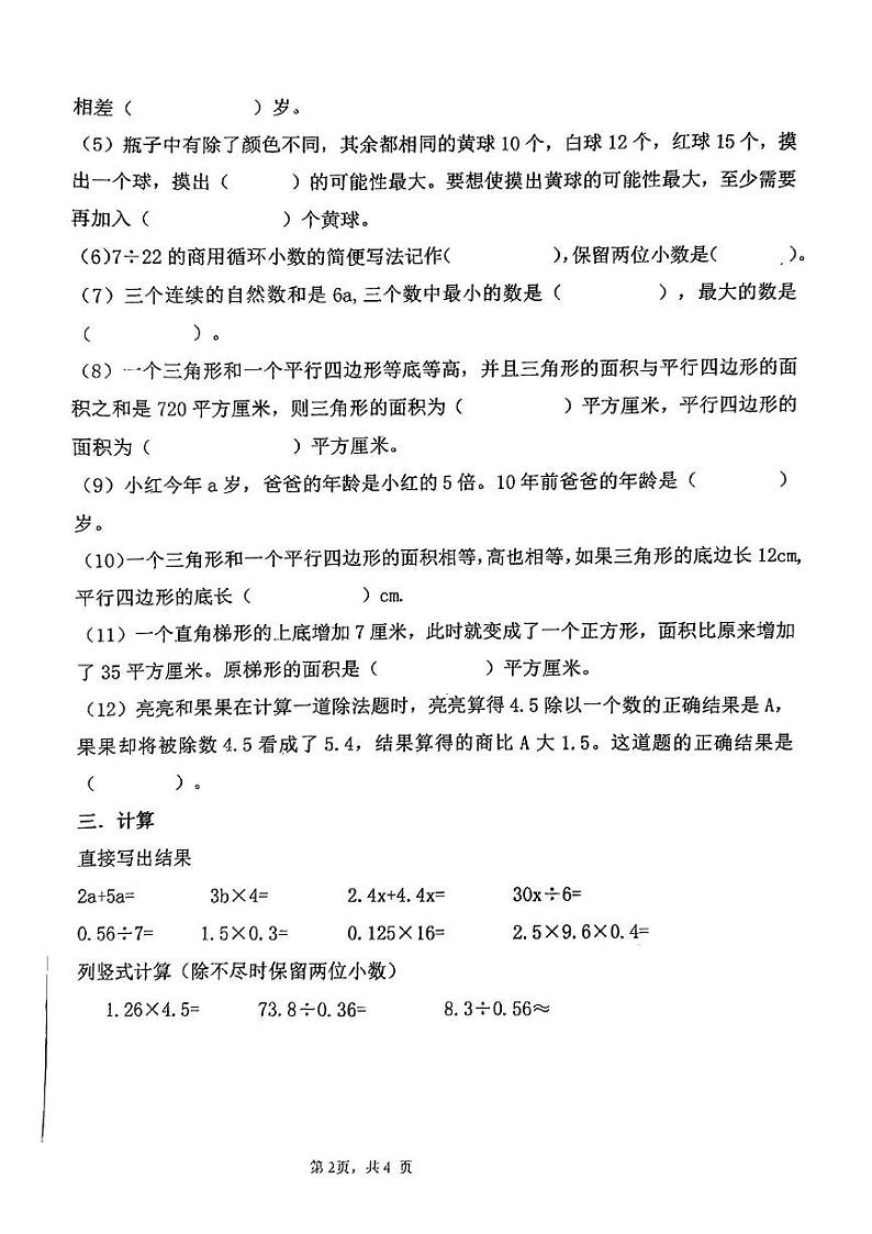 河南省郑州市郑州高新技术产业开发区郑州市郑中国际学校2024-2025学年五年级上学期12月月考数学试题第2页