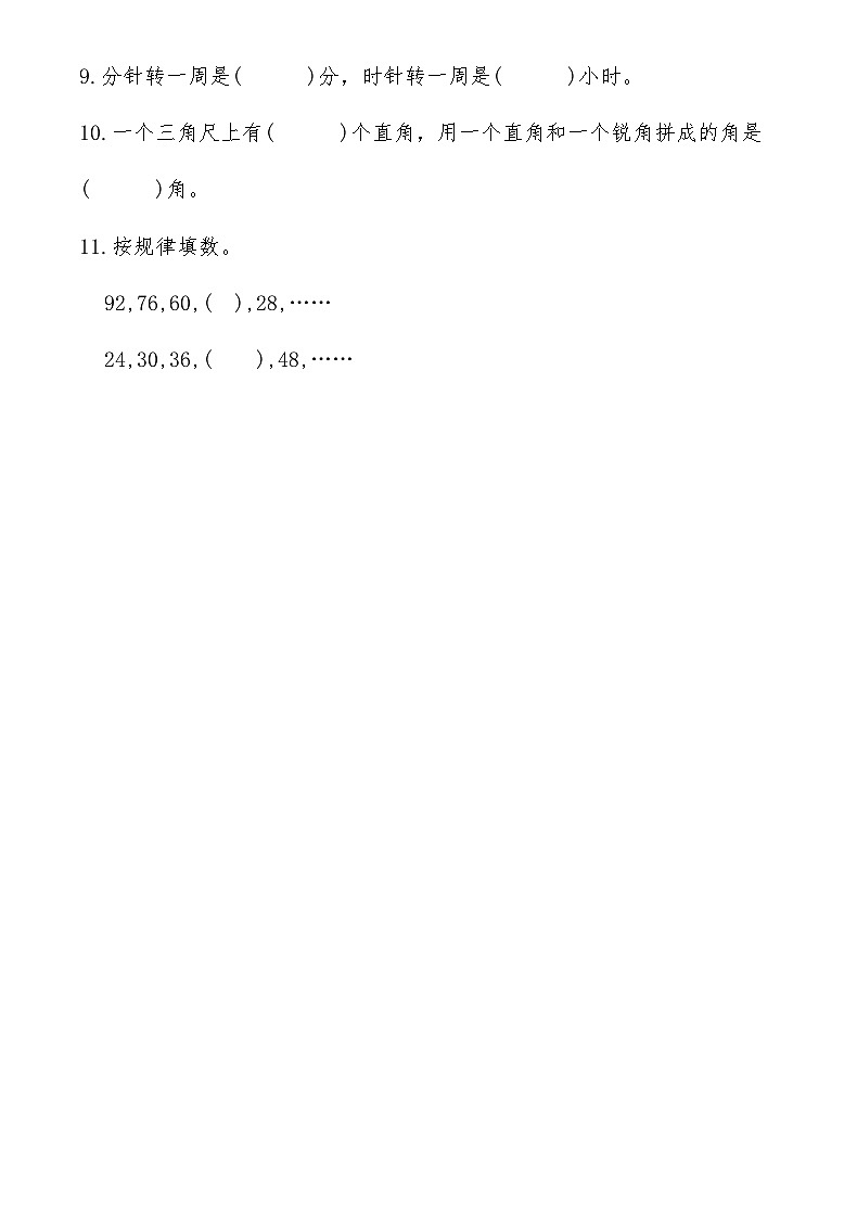 人教版二年级数学上册期末模拟检测卷（一）（含答案）第2页