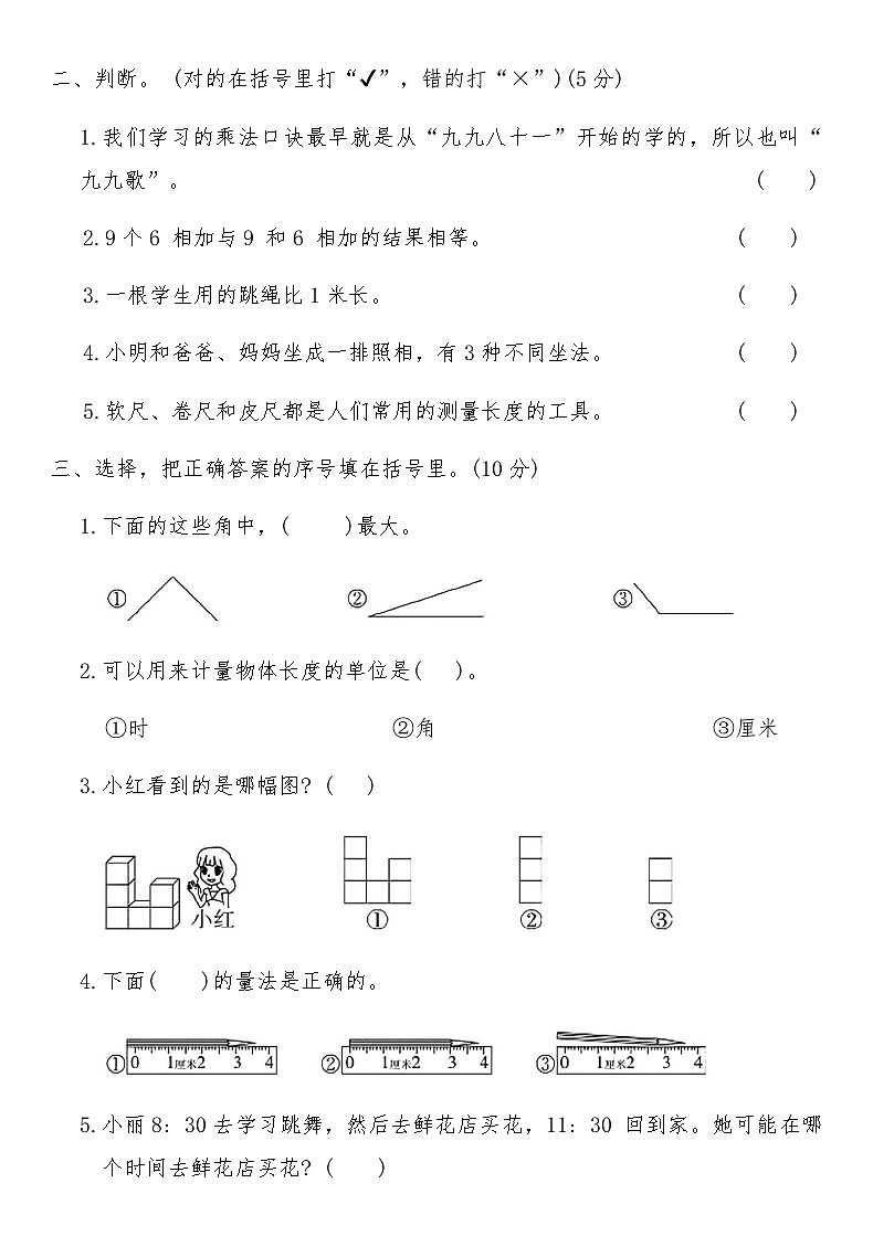 人教版二年级数学上册期末模拟检测卷（一）（含答案）第3页