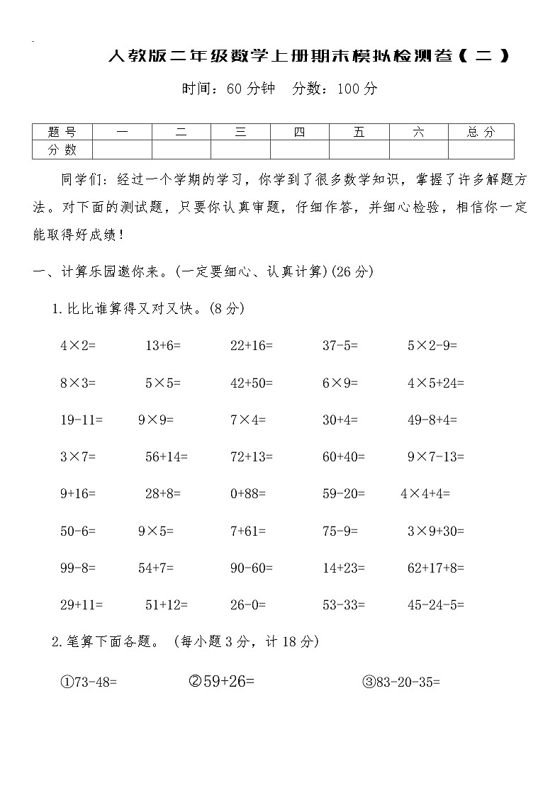 人教版二年级数学上册期末模拟检测卷（二）（含答案）第1页