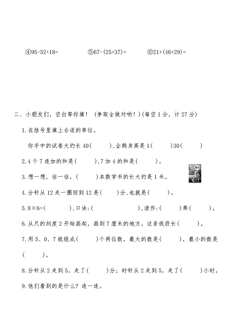 人教版二年级数学上册期末模拟检测卷（二）（含答案）第2页