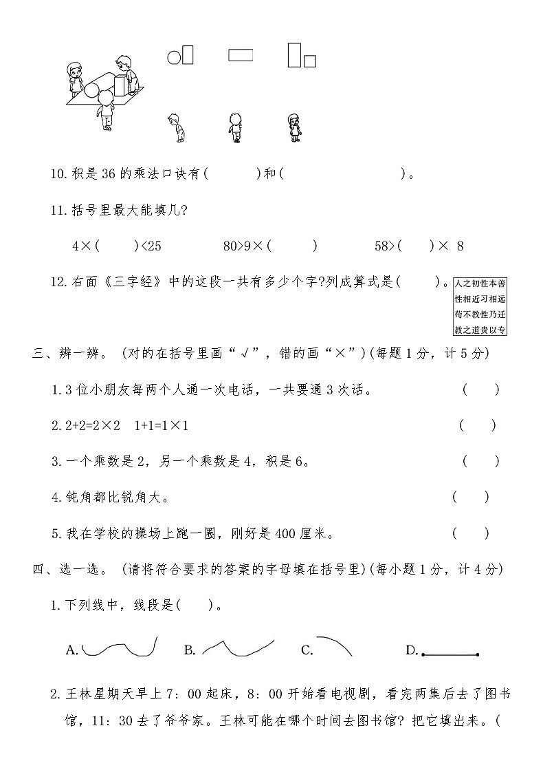 人教版二年级数学上册期末模拟检测卷（二）（含答案）第3页