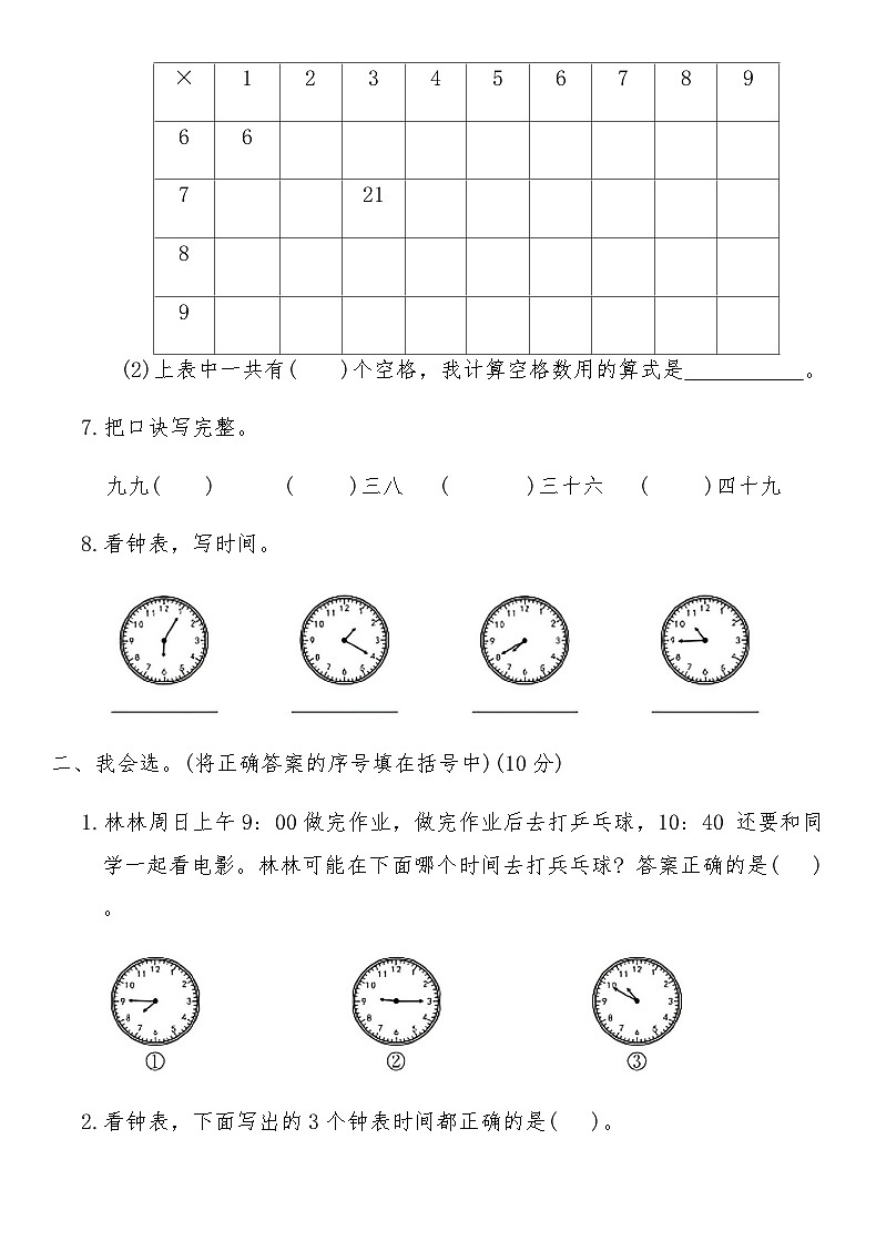 人教版二年级数学上册期末过关提优卷（一）（含答案）第2页