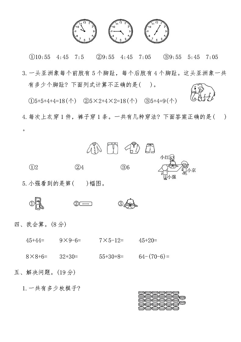 人教版二年级数学上册期末过关提优卷（一）（含答案）第3页