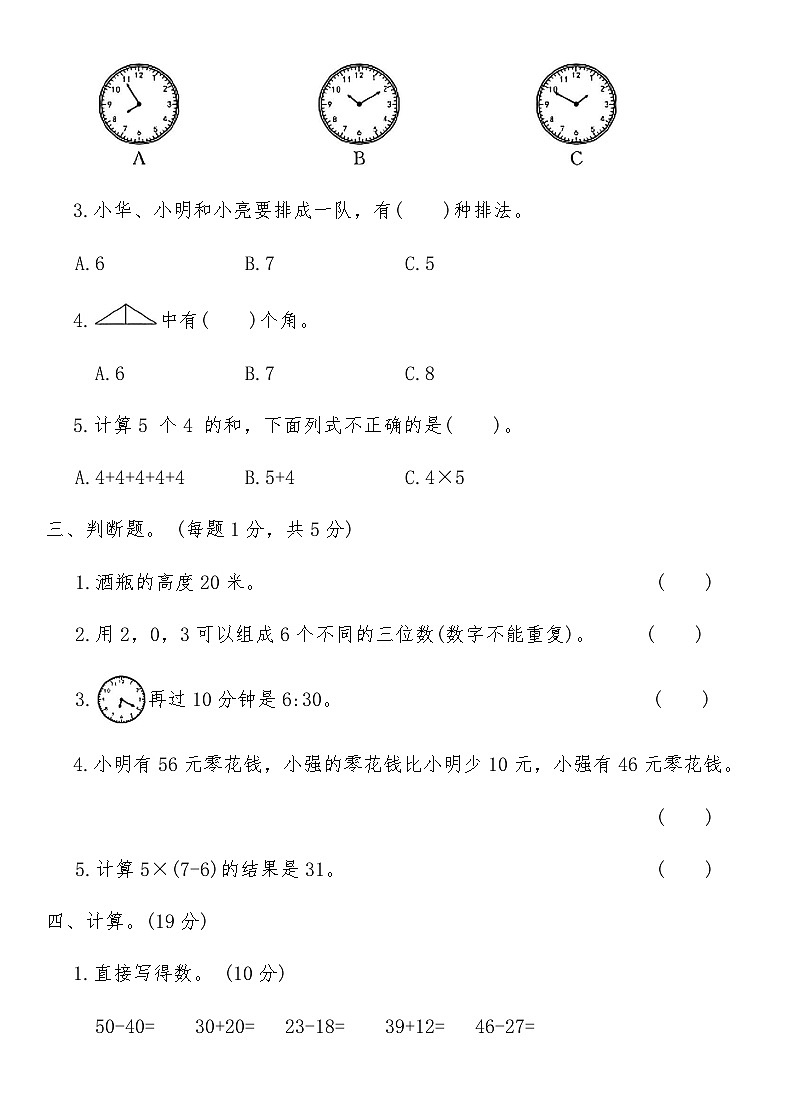 人教版二年级数学上册期末过关提优卷（二）（含答案）第3页