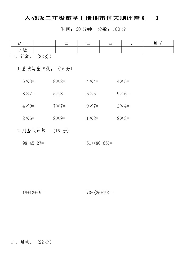 人教版二年级数学上册期末过关测评卷（一）（含答案）第1页
