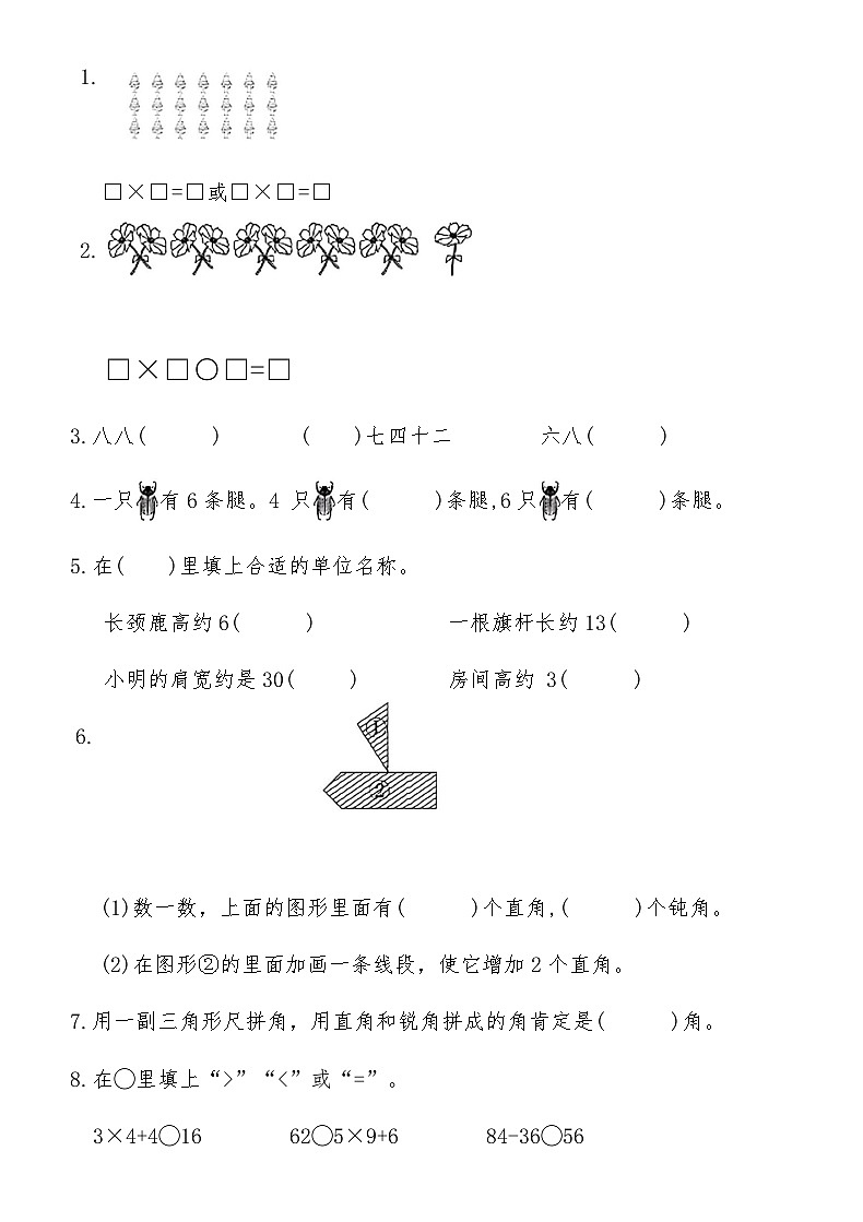人教版二年级数学上册期末过关测评卷（一）（含答案）第2页
