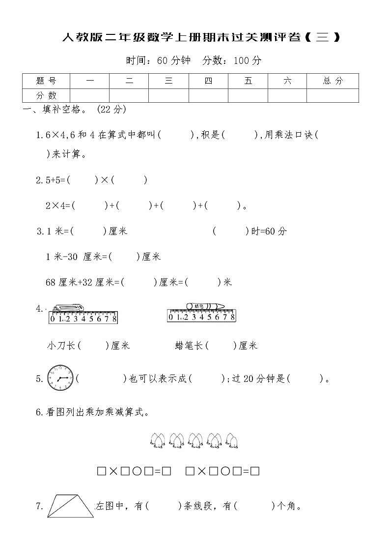人教版二年级数学上册期末过关测评卷（三）（含答案）第1页