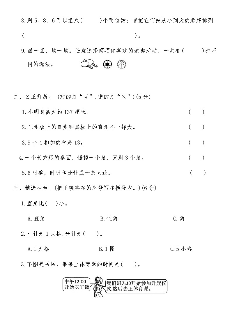 人教版二年级数学上册期末过关测评卷（三）（含答案）第2页