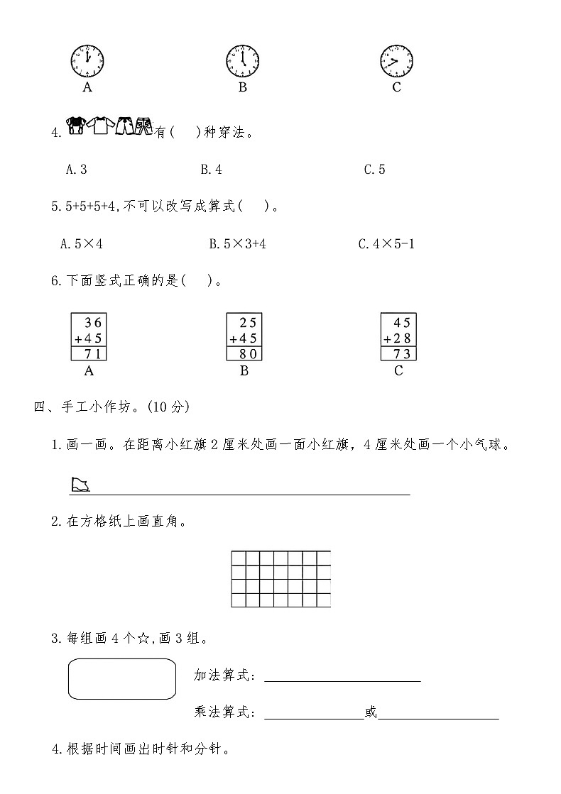 人教版二年级数学上册期末过关测评卷（三）（含答案）第3页