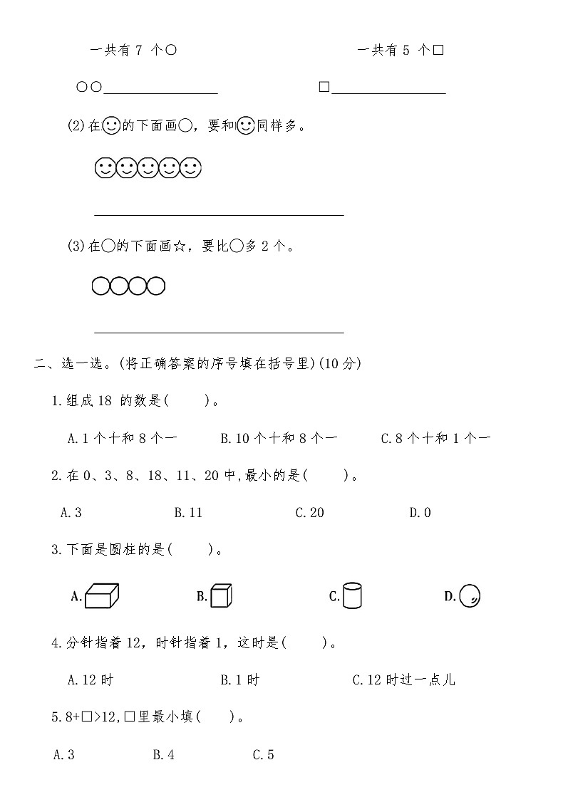 北师大版一年级数学上册期末临考冲刺押题卷(三)（含答案）第2页